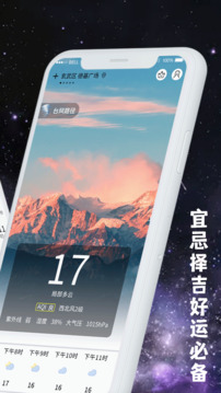 天气日历黄历查询官方正版