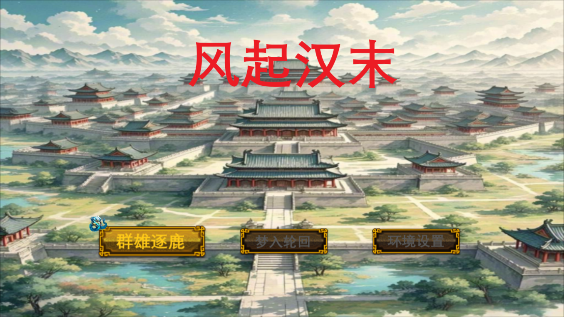 游戏玩法1