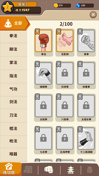 游戏攻略截图7