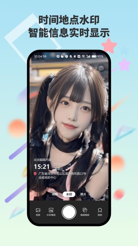 自动水印打卡相机老版本
