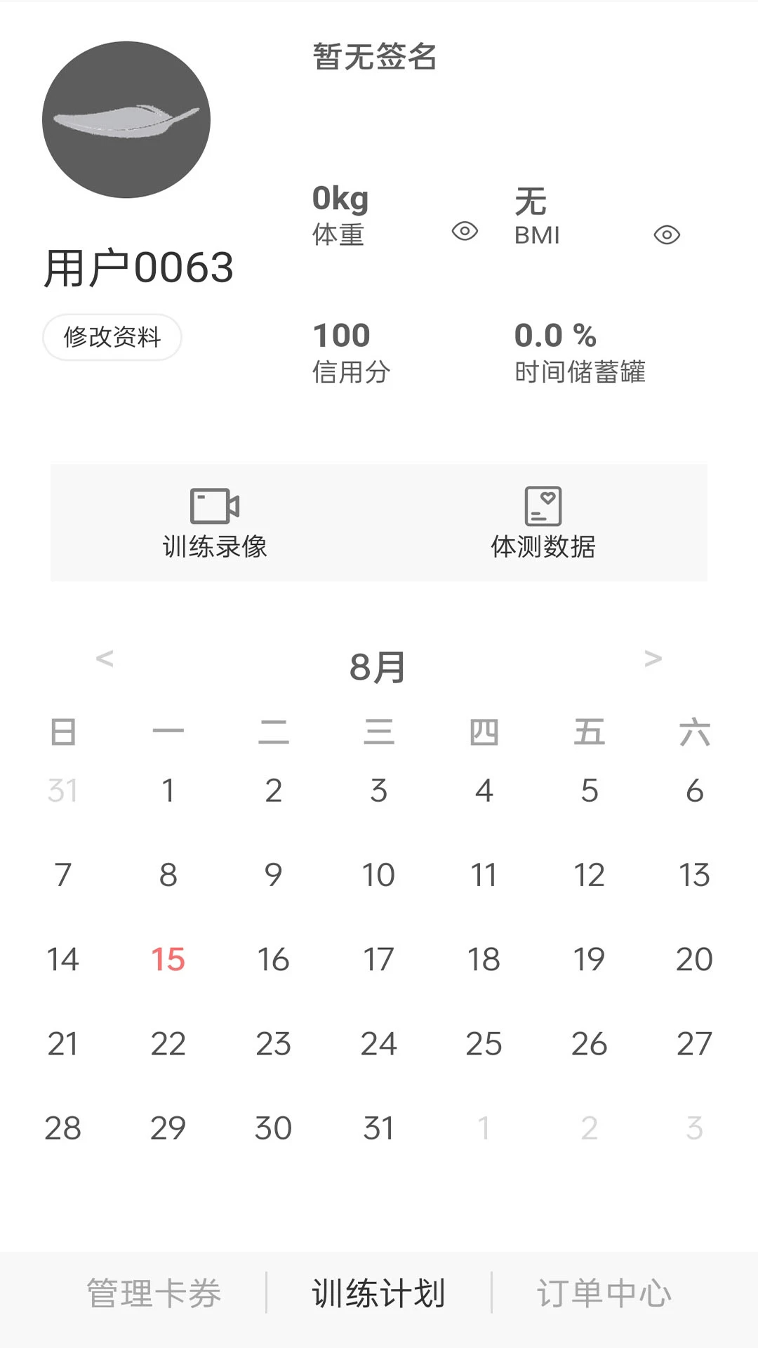轻健身会员免登录