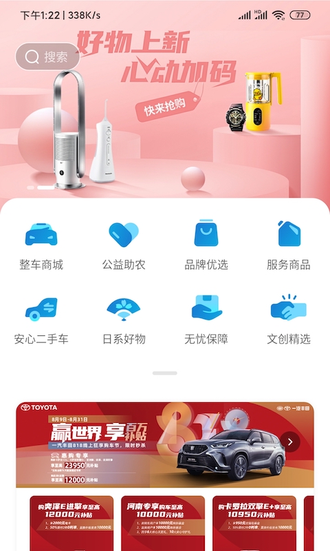 一汽丰田安卓正版