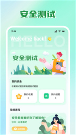 安全教育云平台老版本