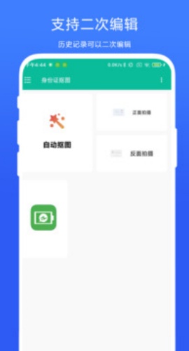 身份证抠图全新版本