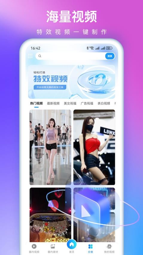 视频特效大师免费正版