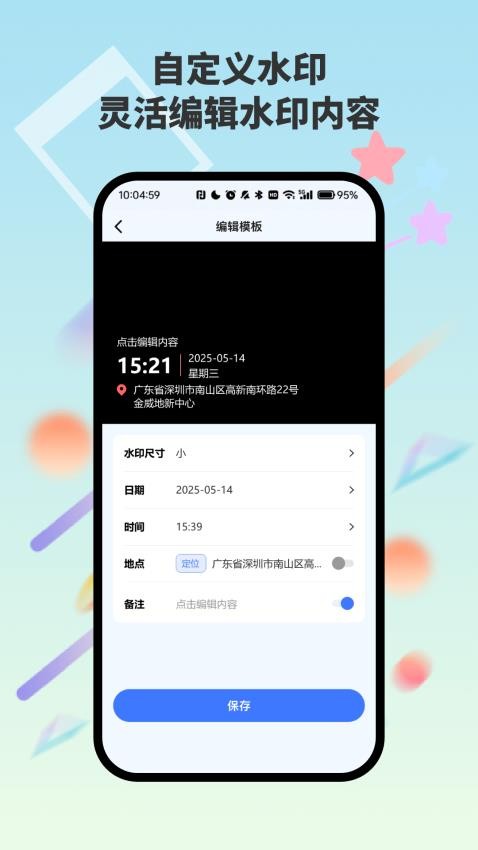 自动水印打卡相机官方版