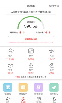 A佳教育官方版