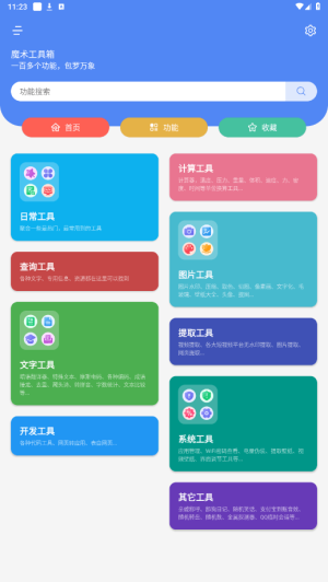 魔术工具箱老版本