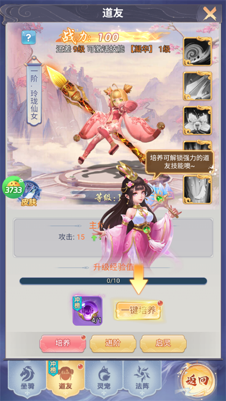 手游攻略截图4