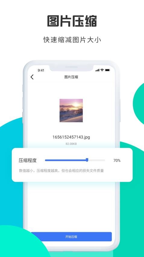 转转大师图片格式转换纯净版