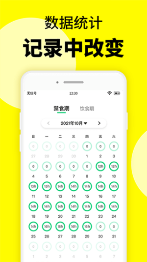轻断食辟谷官方版