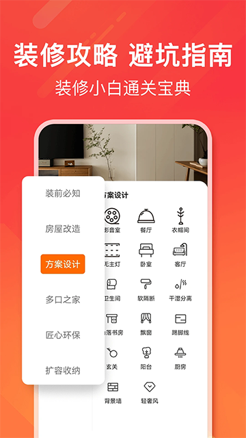 爱空间装修正式版