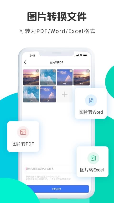 转转大师图片格式转换无会员