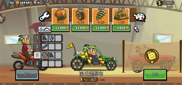 游戏攻略截图4