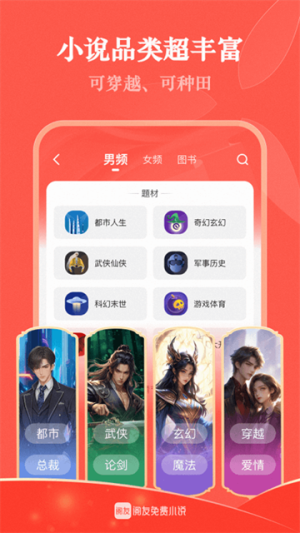 阅友免费小说安卓版