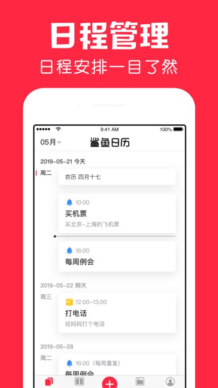 鲨鱼日历安卓正版