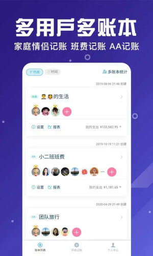 百事AA记账官方正版