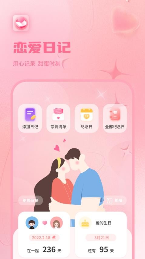 情侣恋爱纪手机版
