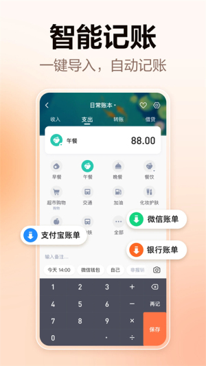 挖财记账免费正版