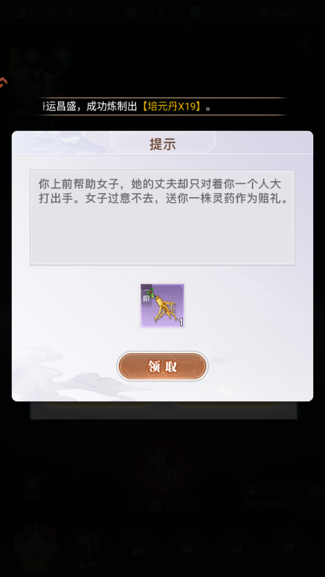 新手攻略截图9