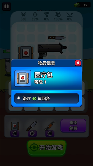 游戏攻略2