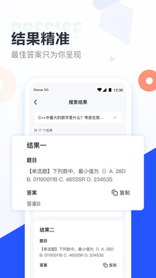 大学搜题酱定制版