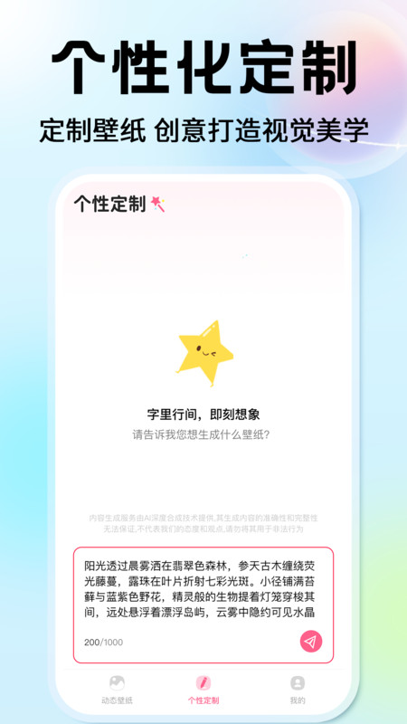 灵通桌面壁纸定制版
