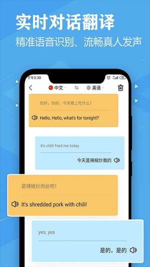 语音英语翻译大师老版本