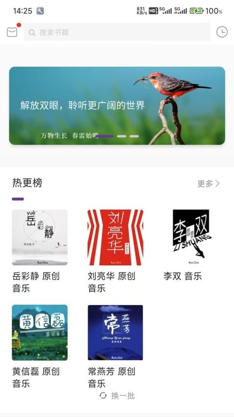 悦声听书官方正版