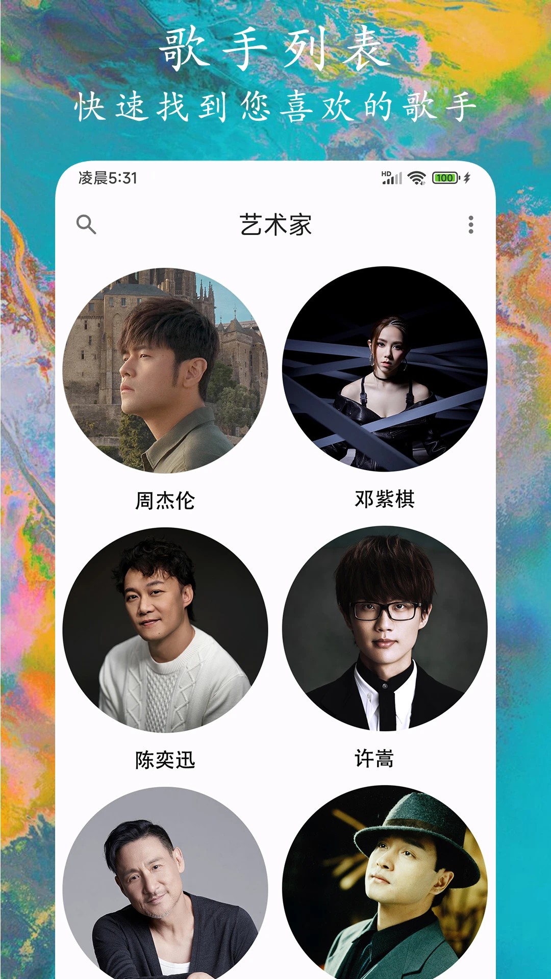EX音乐播放器安卓正版