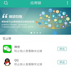 清泉应用锁