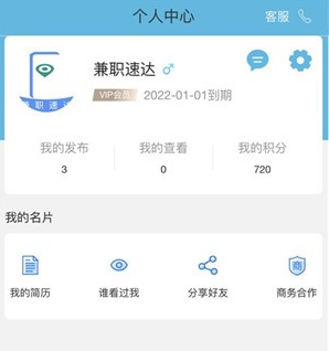 兼职速达