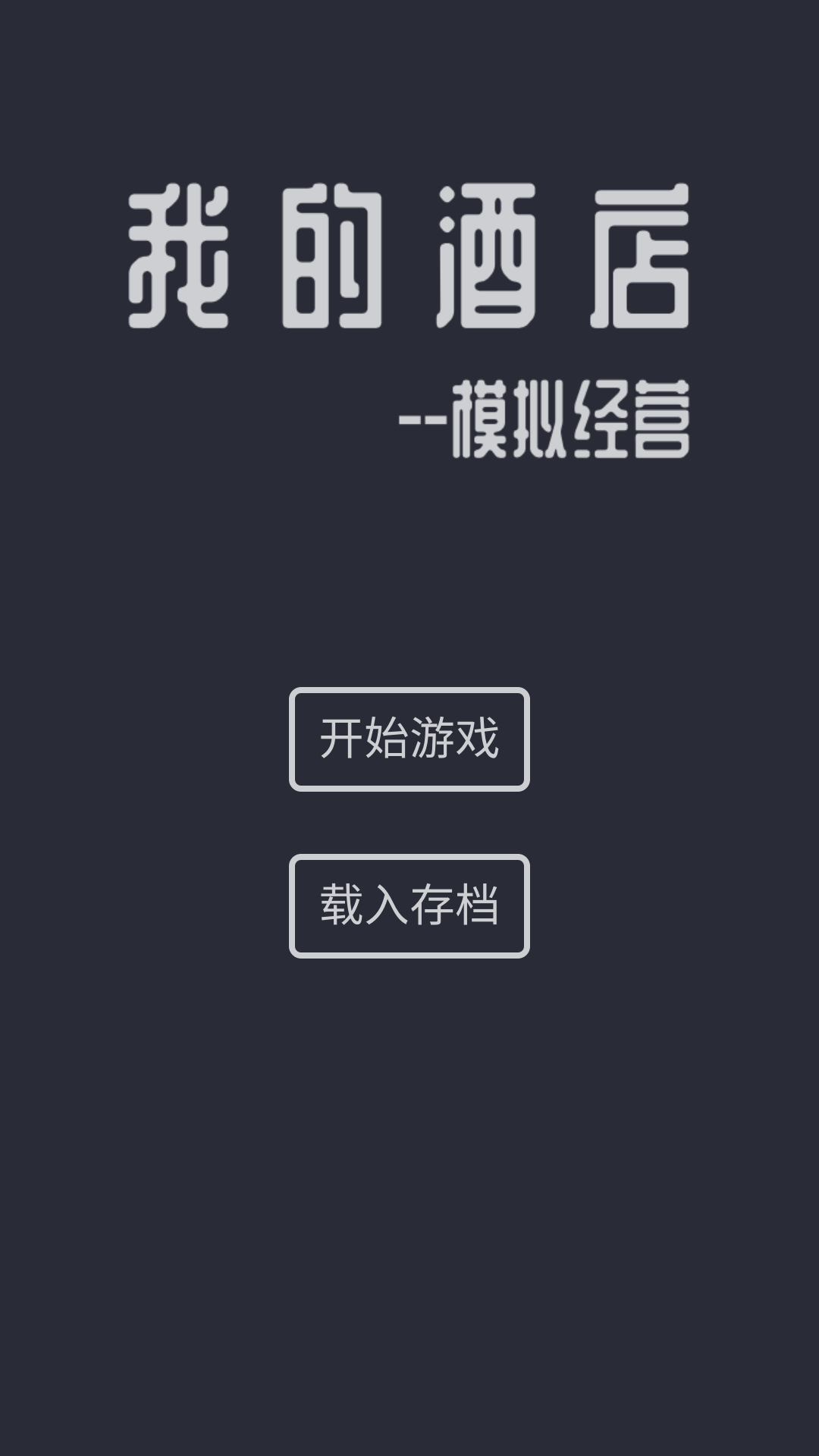 游戏玩法1