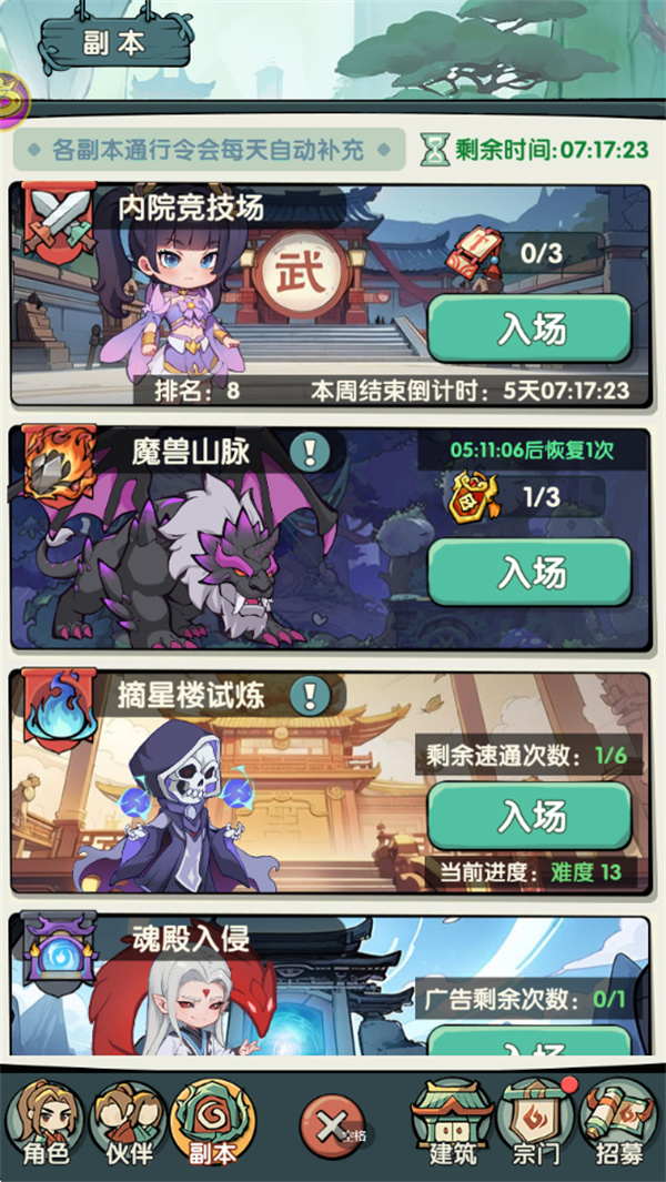 游戏攻略截图3