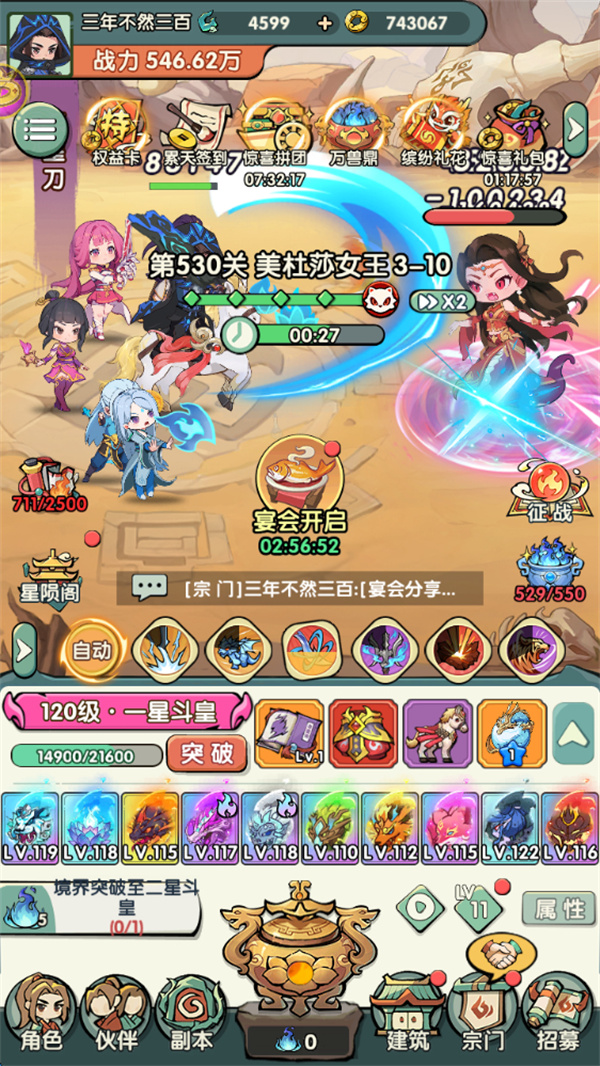 游戏攻略截图1