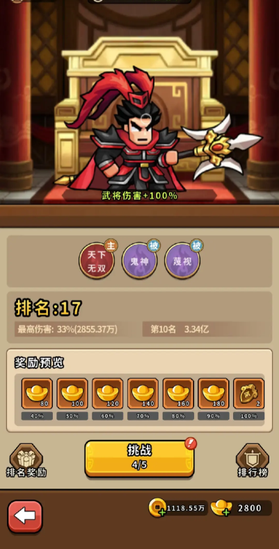 游戏攻略截图3