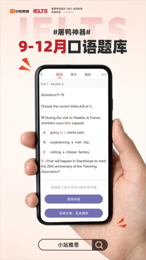 小站雅思正式版