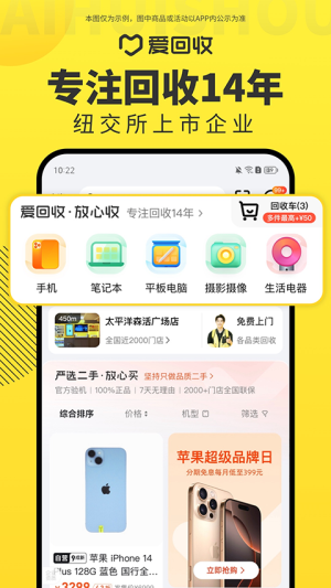 爱回收手机版