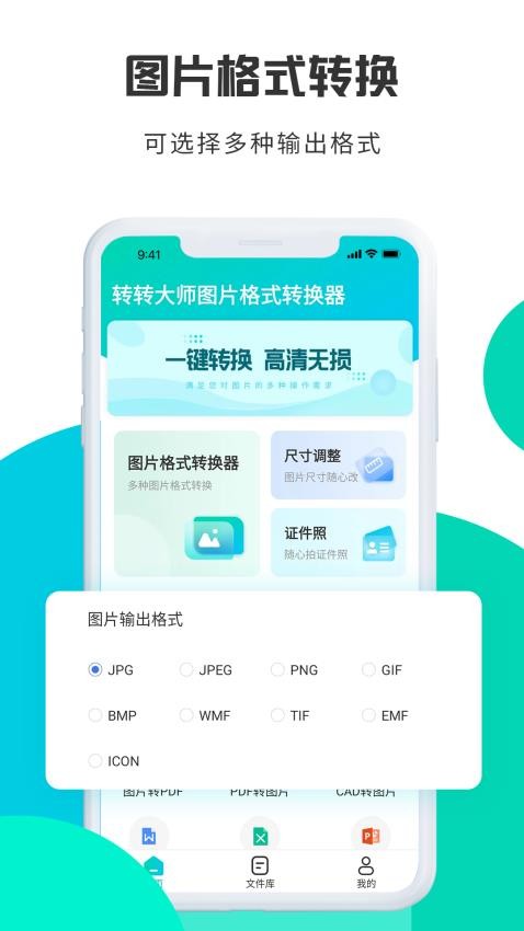 转转大师图片格式转换会员免登录