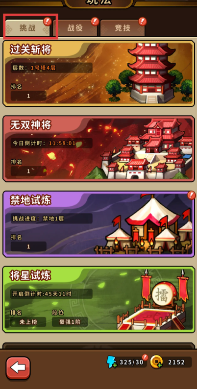 游戏攻略截图1