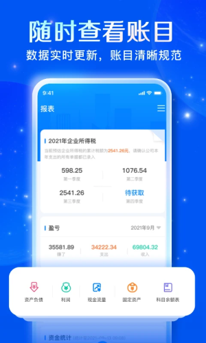 自记账安卓版