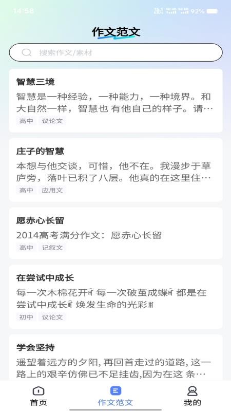 智航写作全新版本