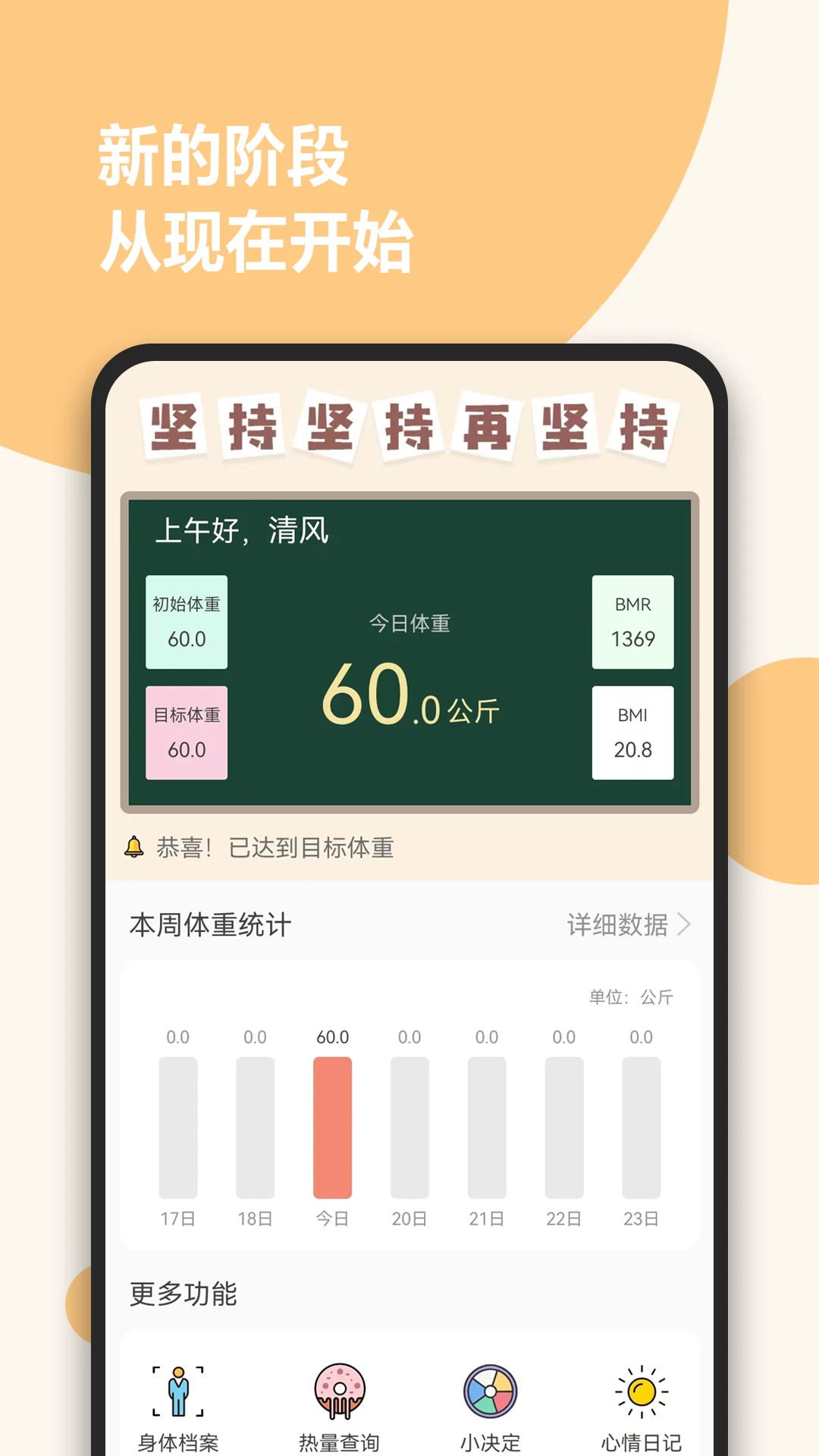 减肥小助手定制版