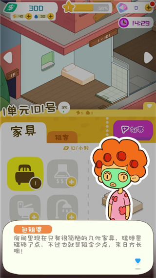 游戏攻略截图3