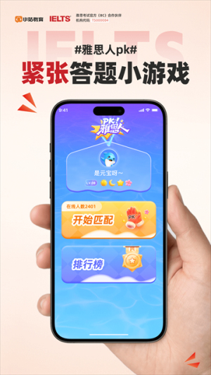 小站雅思纯净版