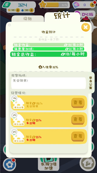 游戏攻略截图9