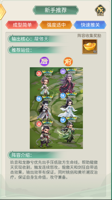 阵容推荐截图1