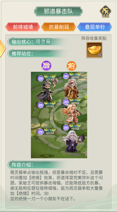 阵容推荐截图3