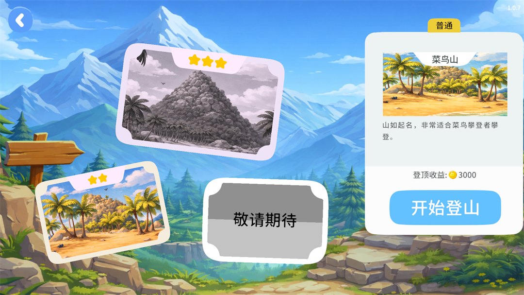 游戏玩法2