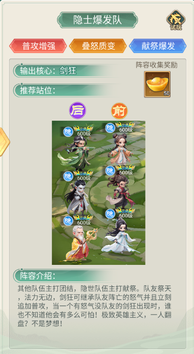 阵容推荐截图5